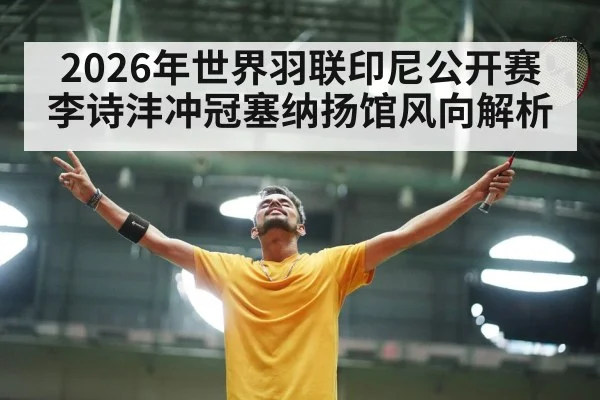 badminton player stadium